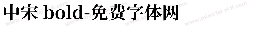 中宋 bold字体转换